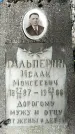 Захоронение ID 1363559