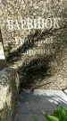 Захоронение ID 1363560