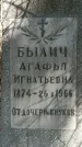 Захоронение ID 1363564