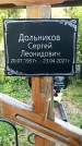 Захоронение ID 1363578