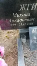 Захоронение ID 1363592