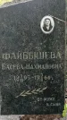 Захоронение ID 1363594