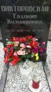 Захоронение ID 1363596