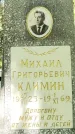 Захоронение ID 1363601