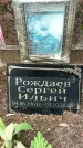 Захоронение ID 1363623