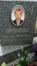 Захоронение ID 1363631