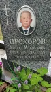 Захоронение ID 1363634