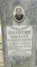 Захоронение ID 1363635