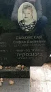 Захоронение ID 1363640