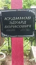 Захоронение ID 1363655