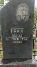 Захоронение ID 1363667