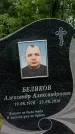 Захоронение ID 1363714