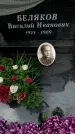 Захоронение ID 1363715