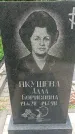 Захоронение ID 1363725