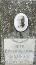 Захоронение ID 1363731