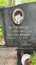 Захоронение ID 1363750