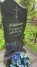 Захоронение ID 1363759