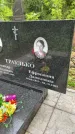 Захоронение ID 1363763
