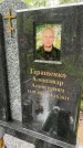 Захоронение ID 1363773
