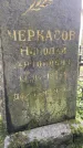 Захоронение ID 1363777
