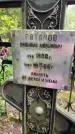 Захоронение ID 1363778