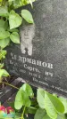 Захоронение ID 1363798