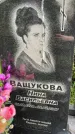 Захоронение ID 1363801