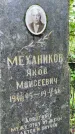 Захоронение ID 1363826