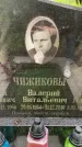 Захоронение ID 1363848
