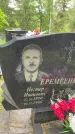 Захоронение ID 1363852