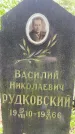 Захоронение ID 1363859