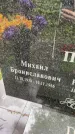 Захоронение ID 1363865