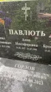 Захоронение ID 1363866