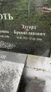 Захоронение ID 1363867