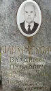Захоронение ID 1363872