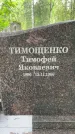 Захоронение ID 1363874