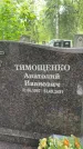 Захоронение ID 1363875