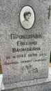 Захоронение ID 1363893