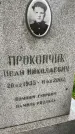 Захоронение ID 1363894