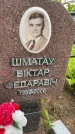 Захоронение ID 1363900