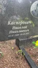 Захоронение ID 1363903