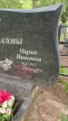 Захоронение ID 1363909