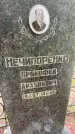 Захоронение ID 1363921
