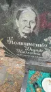 Захоронение ID 1363929