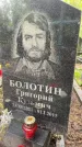 Захоронение ID 1363935