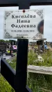 Захоронение ID 1363990