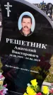 Захоронение ID 1363996