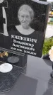 Захоронение ID 1363997