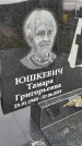 Захоронение ID 1363998