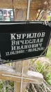 Захоронение ID 1363999
